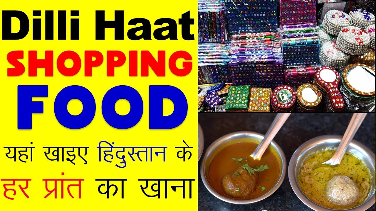Dilli Haat Exploring Food | Handicrafts Shopping  दिल्ली हाट-क्या खाएं क्या खरीदें Delhi on YouTube