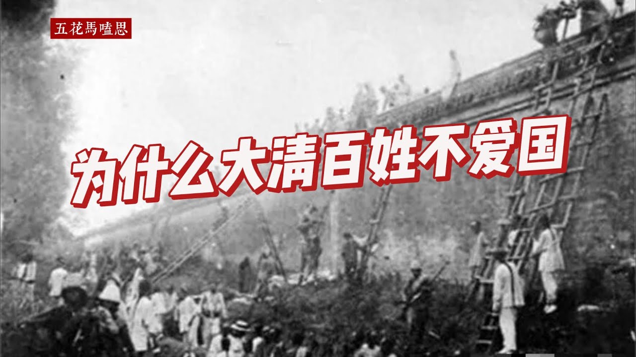 大清真的让百姓爱不起来