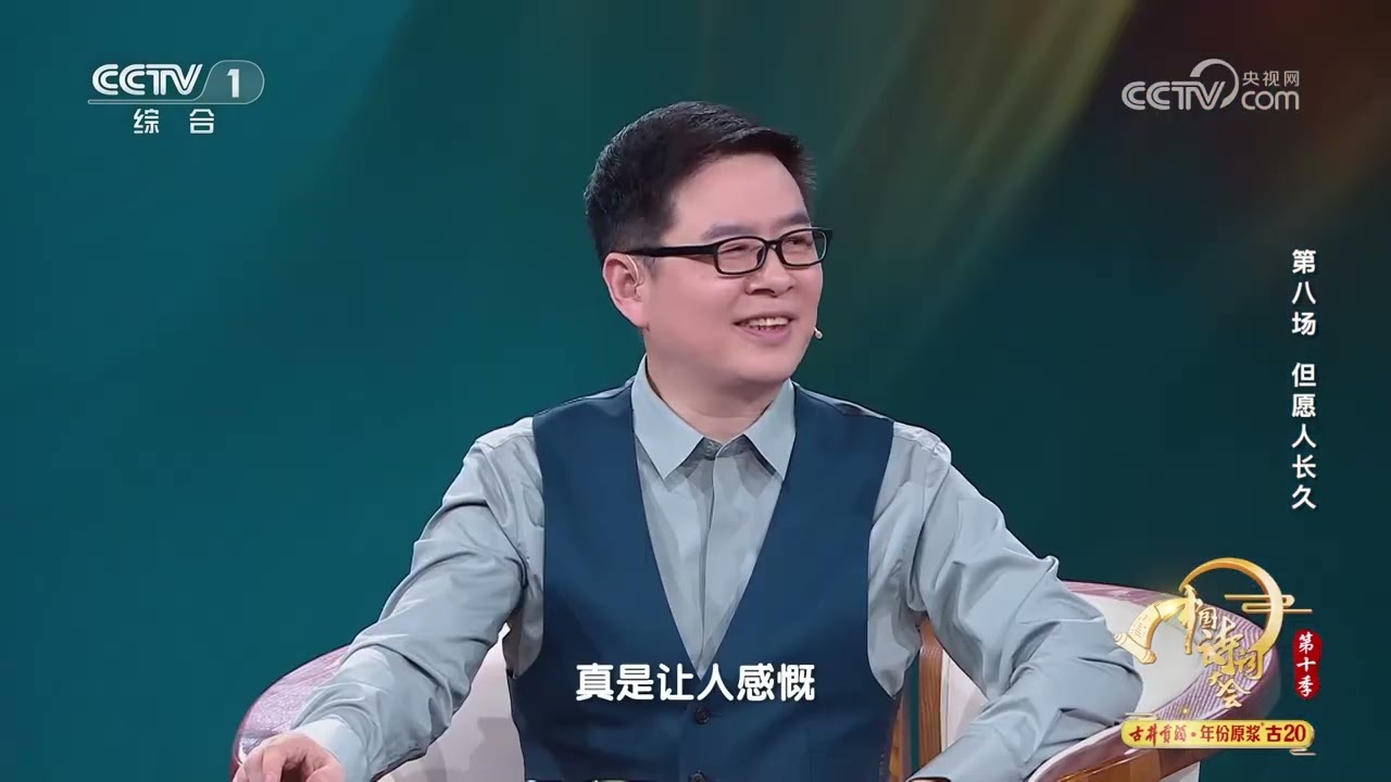 [2025中国诗词大会]康震谈孝道：奔波在外亦可行孝 点滴表达都是珍贵纪念 | CCTV