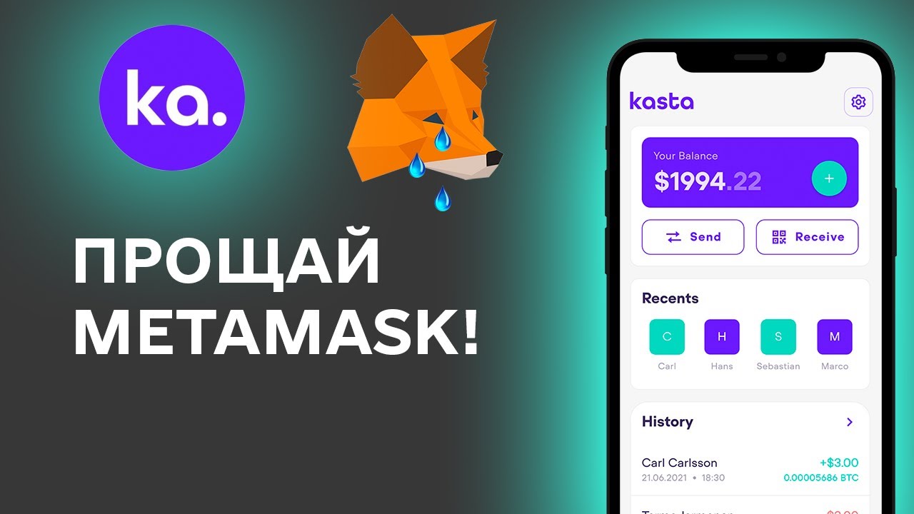 Kasta &bull; Криптокошельки больше не нужны! Как упростить трансакции одним приложением