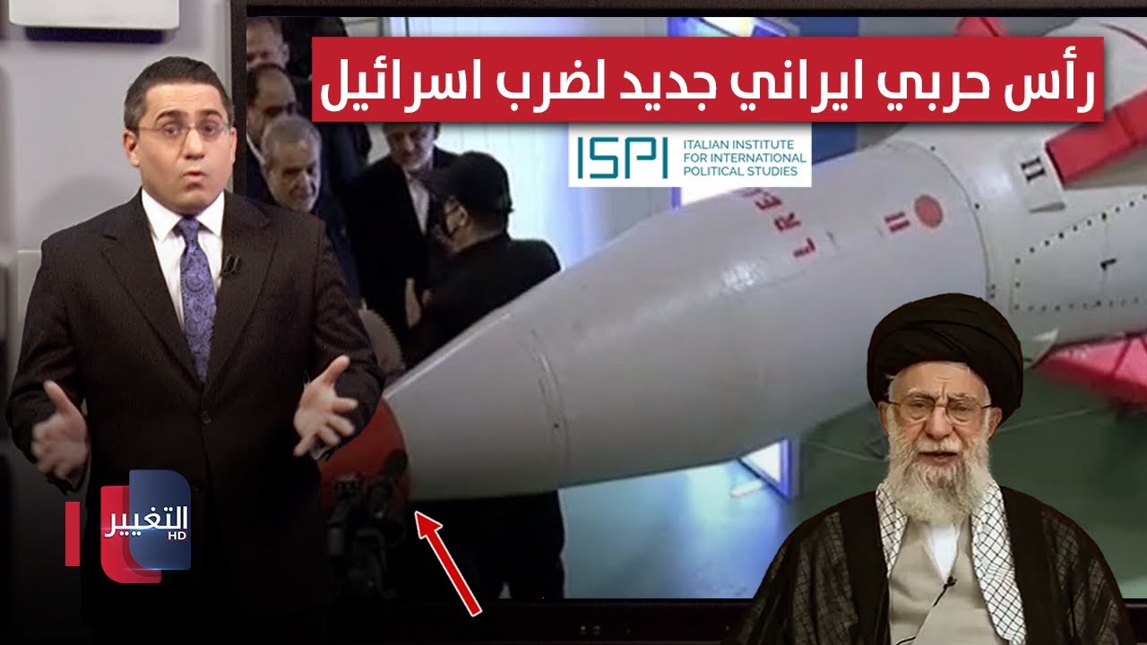 ايران تطور رؤوساً حربية 