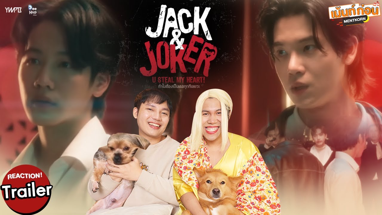 Reaction JACK&JOKER U STEAL MY HEART! ทำไมต้องเป็นเธอทุกทีเลยวะ | หยิ่นวอร์ #เม้นท์ก่อนเข้านอน