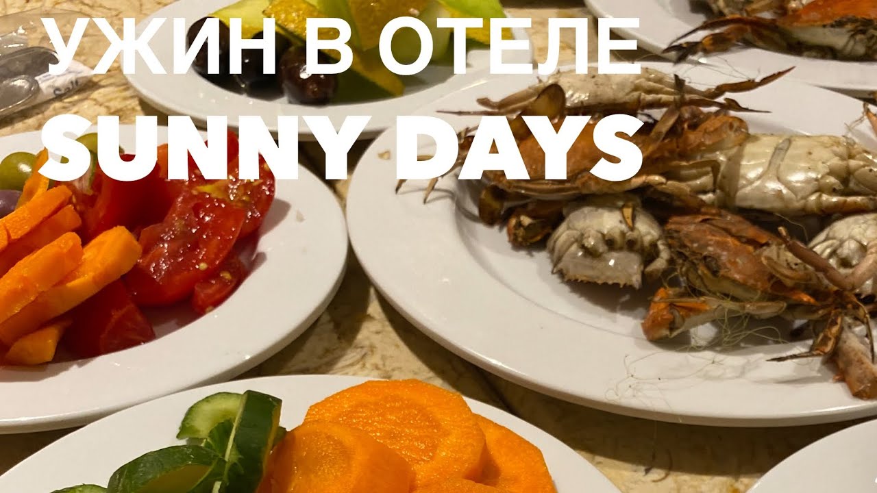 Sunny Days El Palacio. Ужин в главном ресторане.