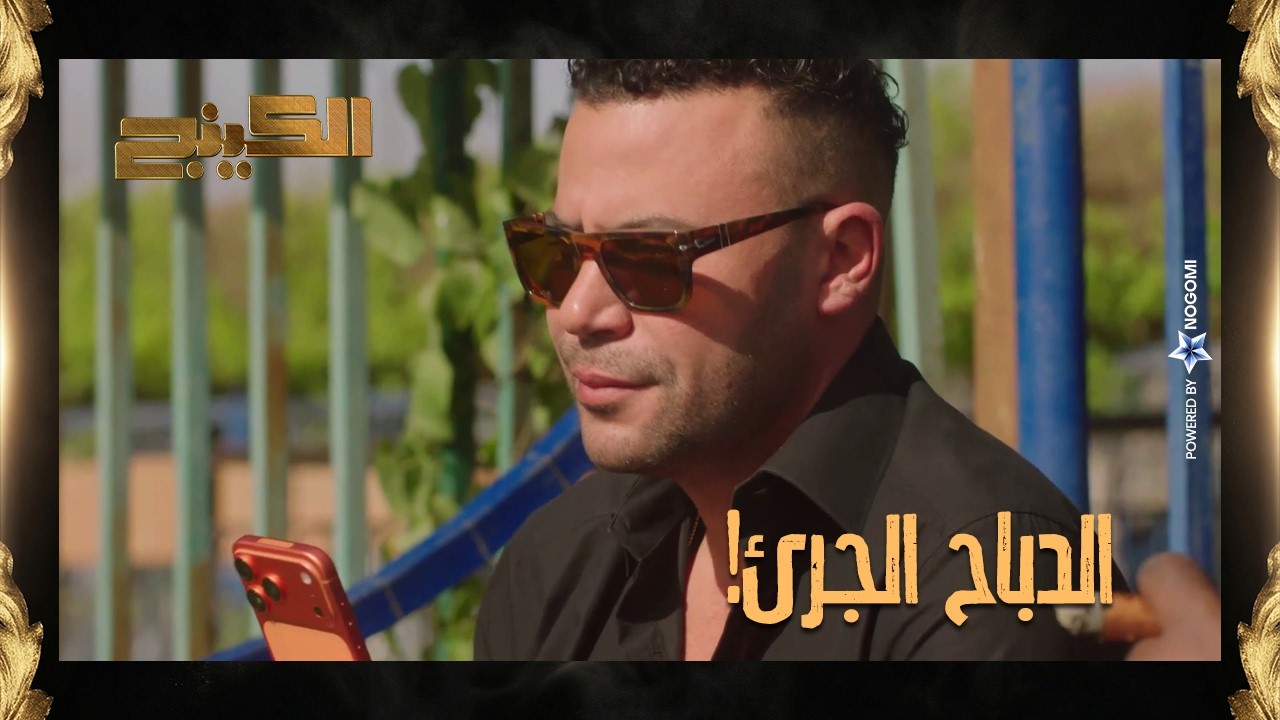 حمزة الدباح نفذ عملية الخطر ونقل البضاعة باذكى طريقة ممكنه! 😎 #الكينج