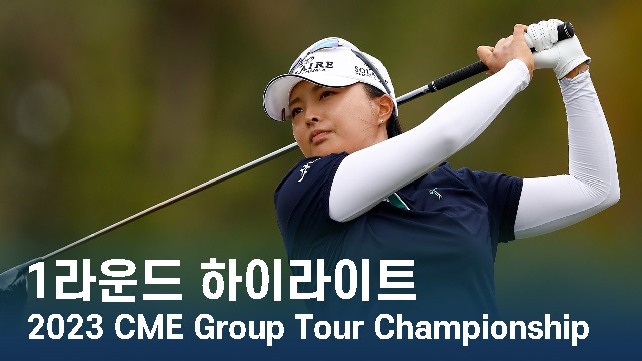 LPGA CME Group Tour Championship 1라운드 하이라이트