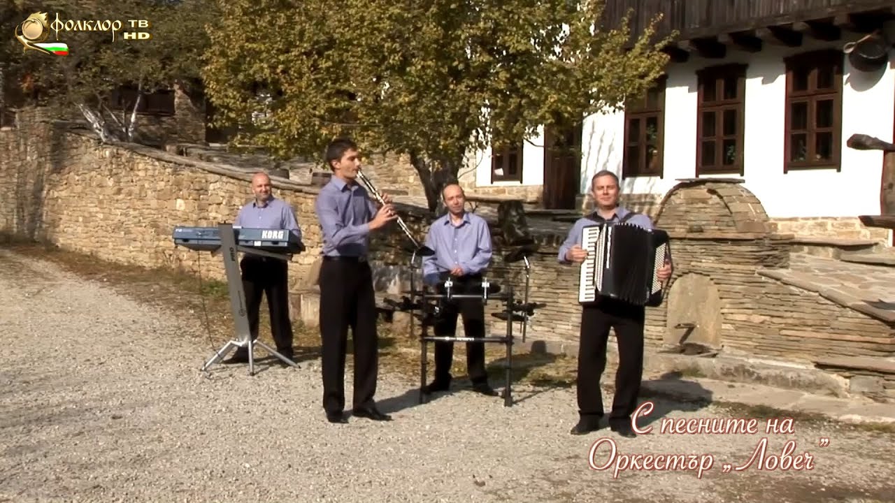 С песните на оркестър 