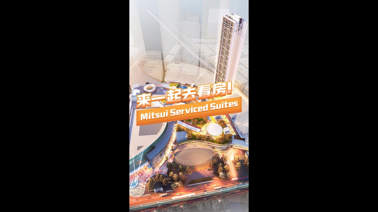 来一起去看房：Mitsui Serviced Suites
