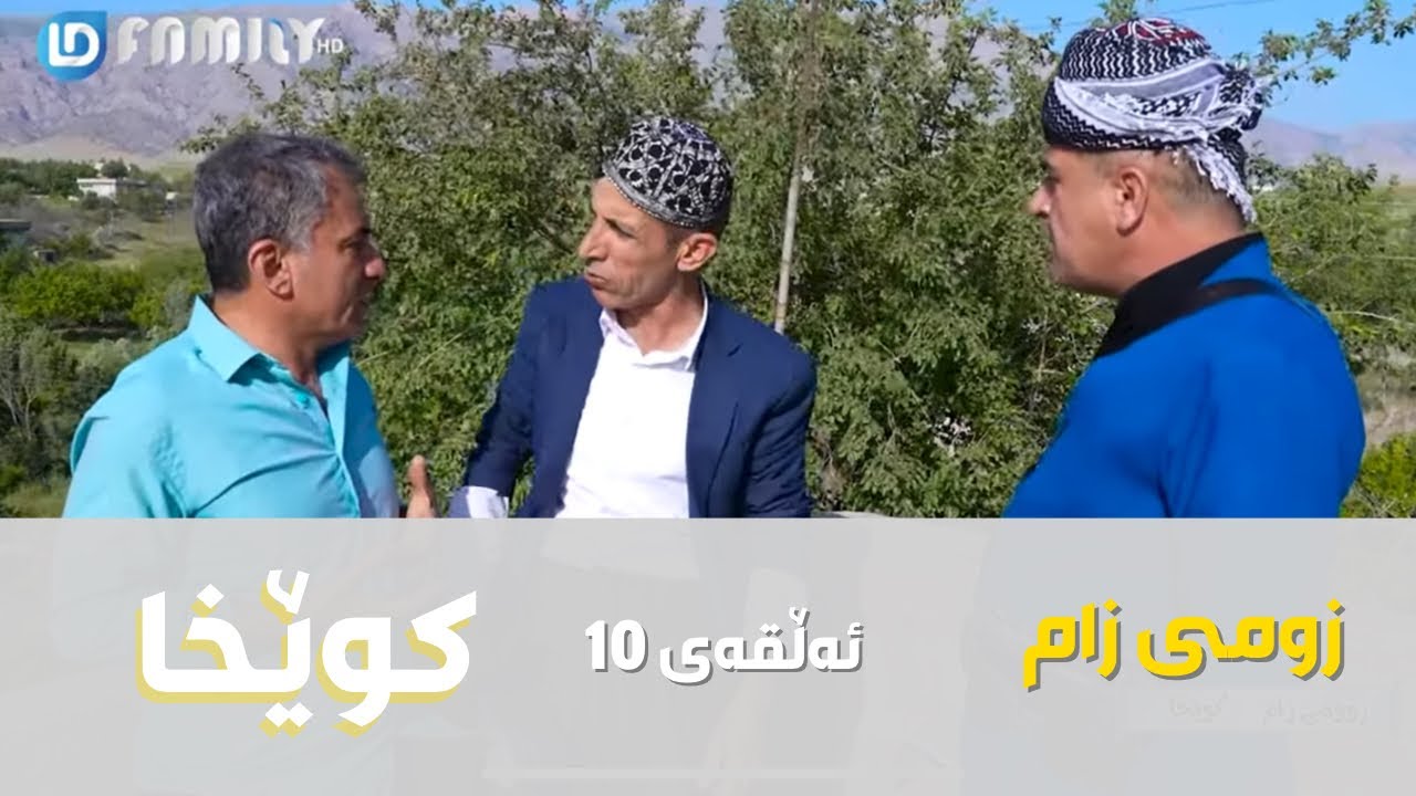 ئەڵقەی نوێی زومی زام - کوێخاRasuka l ڕەسوکە l