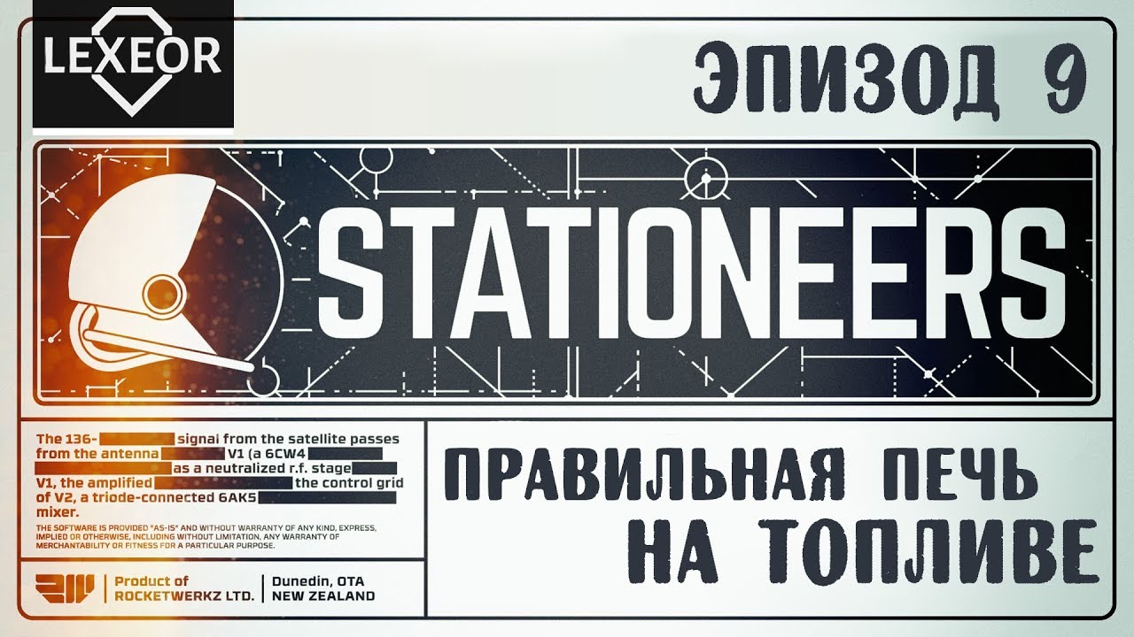 Stationeers #9 - Правильная печь на топливе