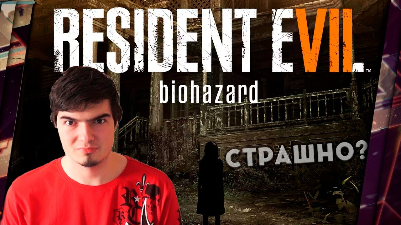 RESIDENT EVIL 7 - ОБЗОР. РАЗВЕ ЭТО СТРАШНО?