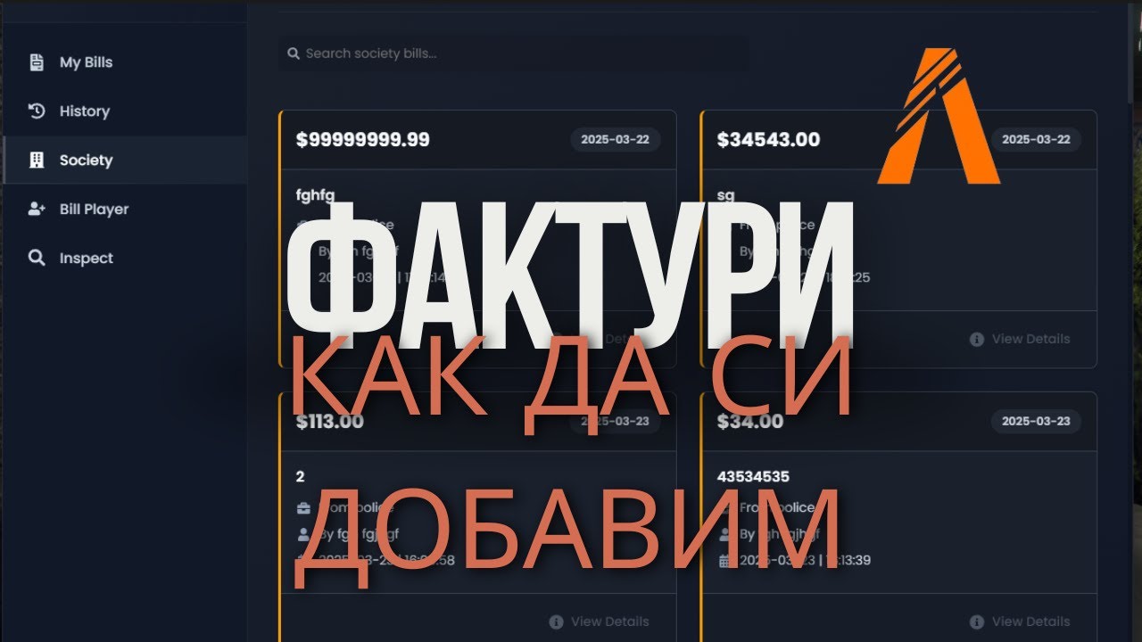 КАК ДА ДОБАВИМ СИСТЕМА ЗА ФАКТУРИ [QB] & [ESX]