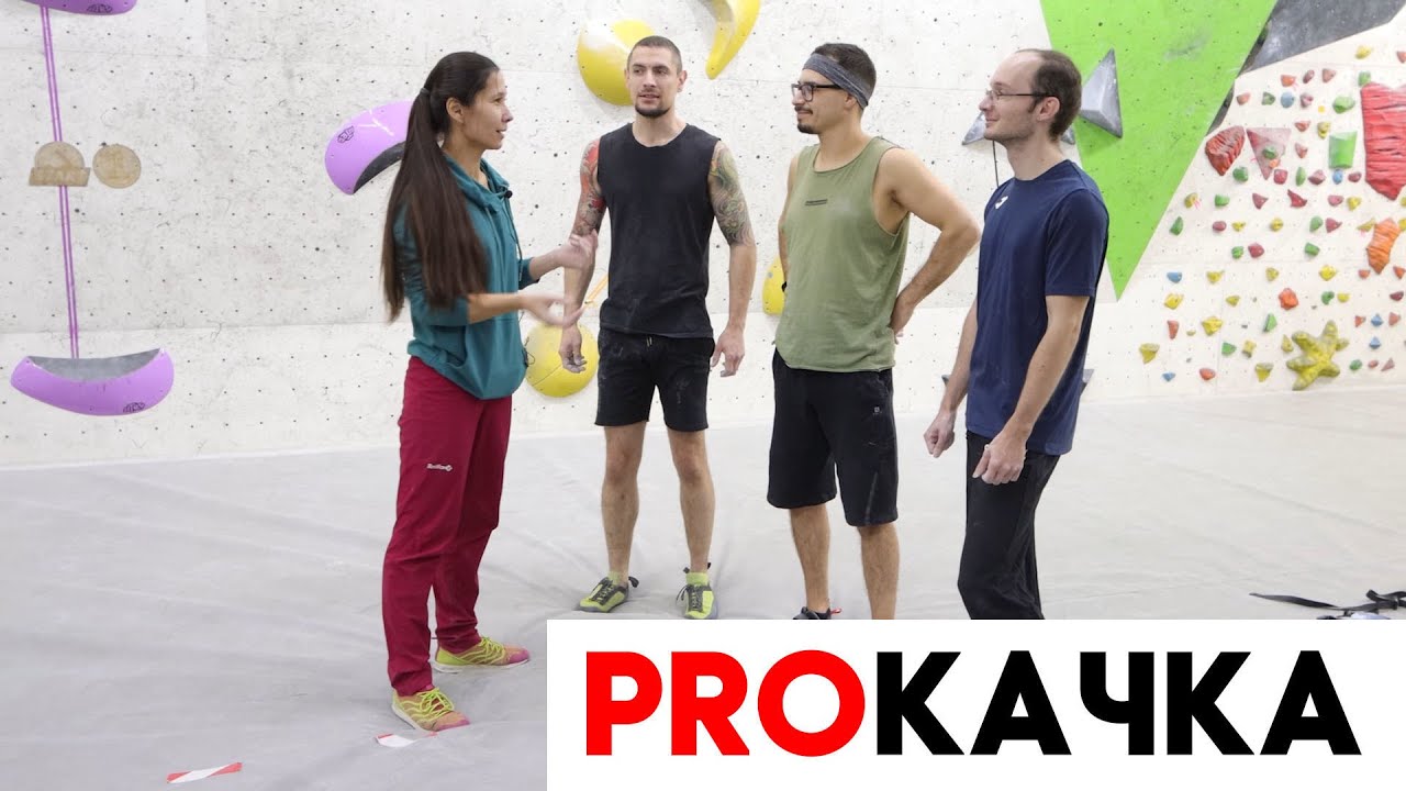 PROКАЧКА - Соревы №1