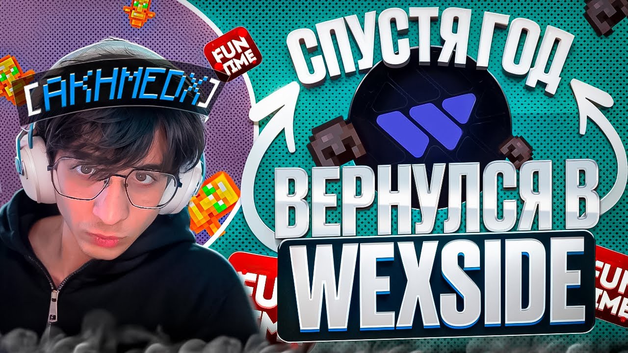 ВЕРНУЛСЯ в WEXSIDE СПУСТЯ ГОД на Анахии FunTime