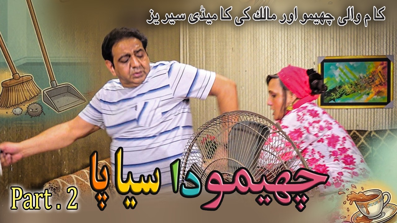 Cheemu Da Syapa | Punjabi Comedy Skit | Digital Rangeelay