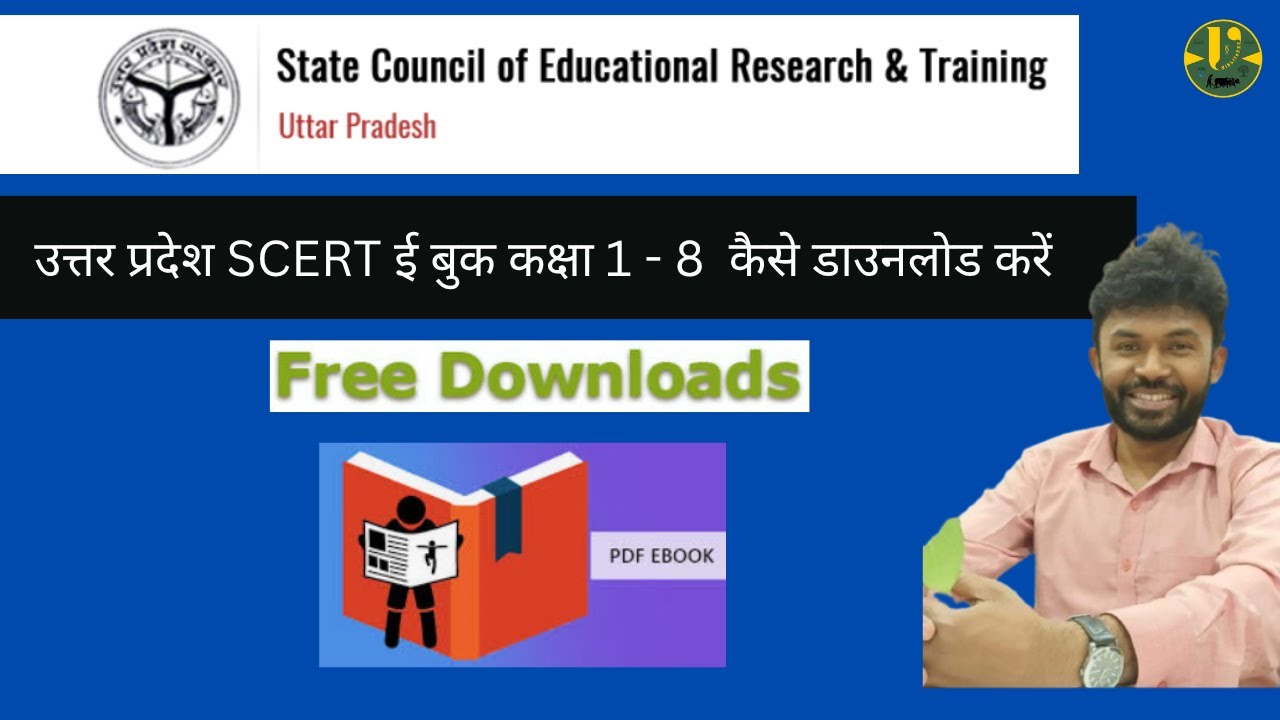उत्तर प्रदेश SCERT ई बुक कक्षा 1- 8 कैसे डाउनलोड करें ||  Download UP SCERT  E - Book Class 1 to 8