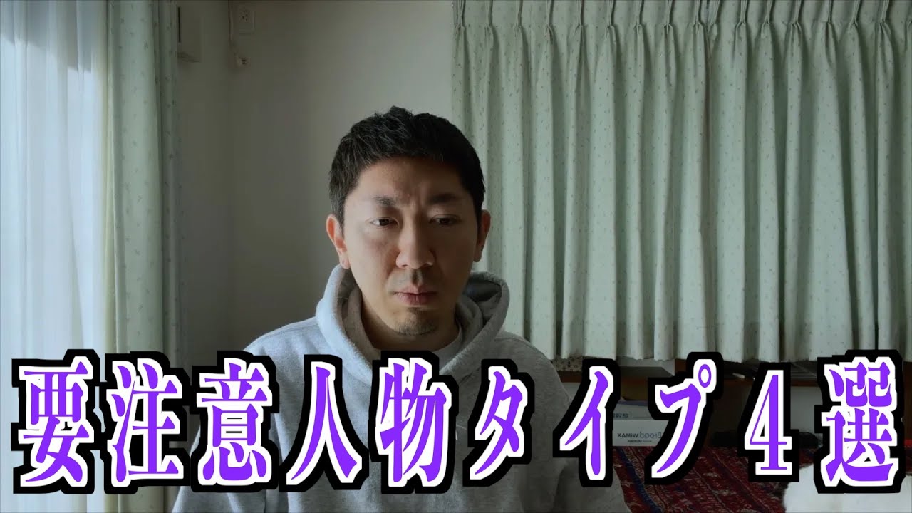 病んでる時に関わってはいけない人４選