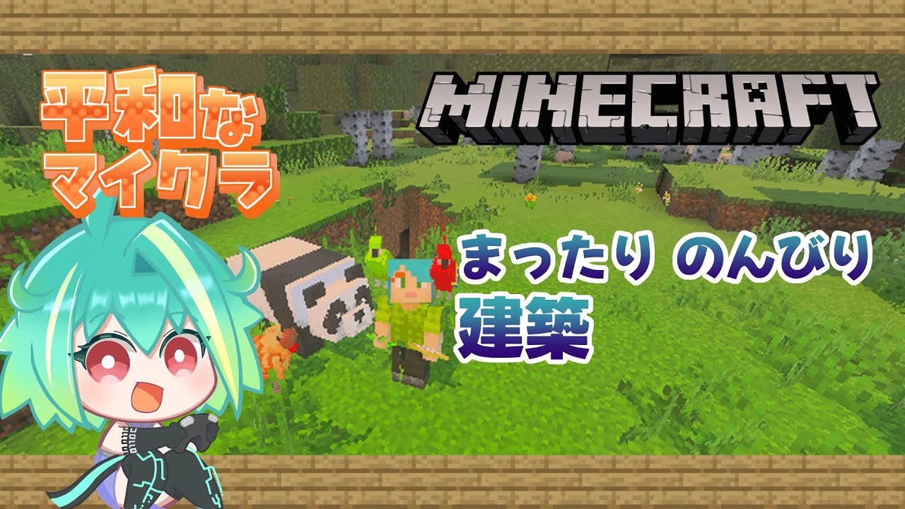 【平和なマイクラ #21.1】ビギナーズラック・ざ・釣り(　･ω･)っ/＼🐟🎮Maincraft