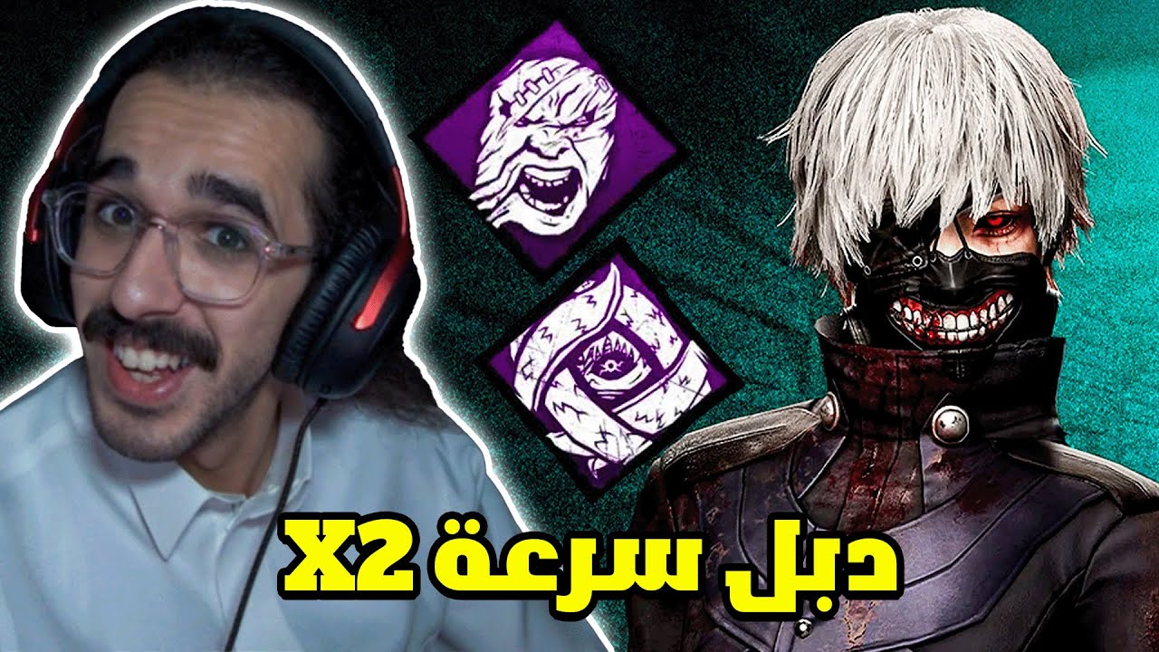 ديد باي داي لايت | بيلد السرعة هذا يخلص القيم في دقايق! 😱🔥 | Dead by Daylight