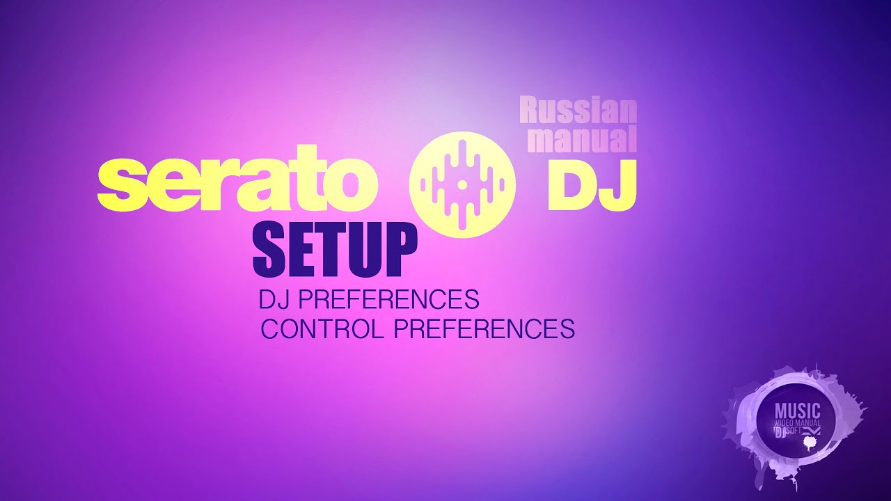 SERATO DJ v.1.8.1 Part 1 русский мануал ( NEW настройки Setup )