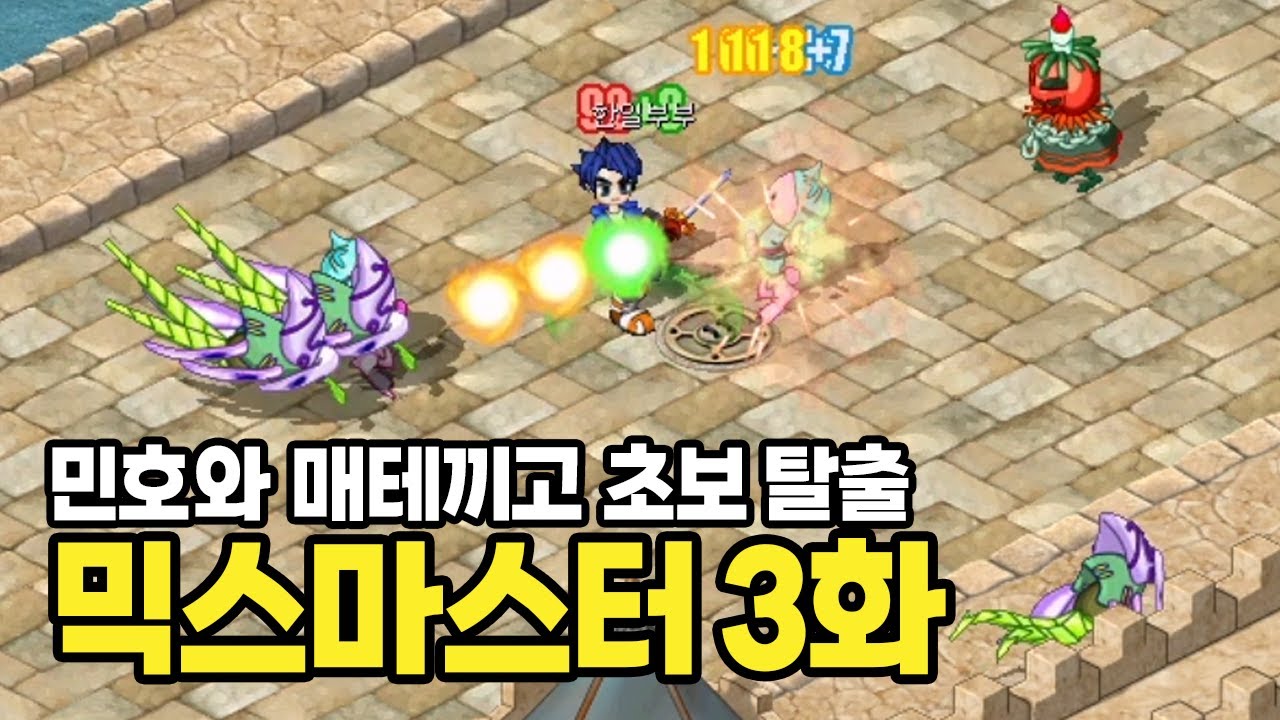 [그 시절 믹마 육성 3화] 과거 인기코어 민트호냥이랑 매드테일러 얻었습니다