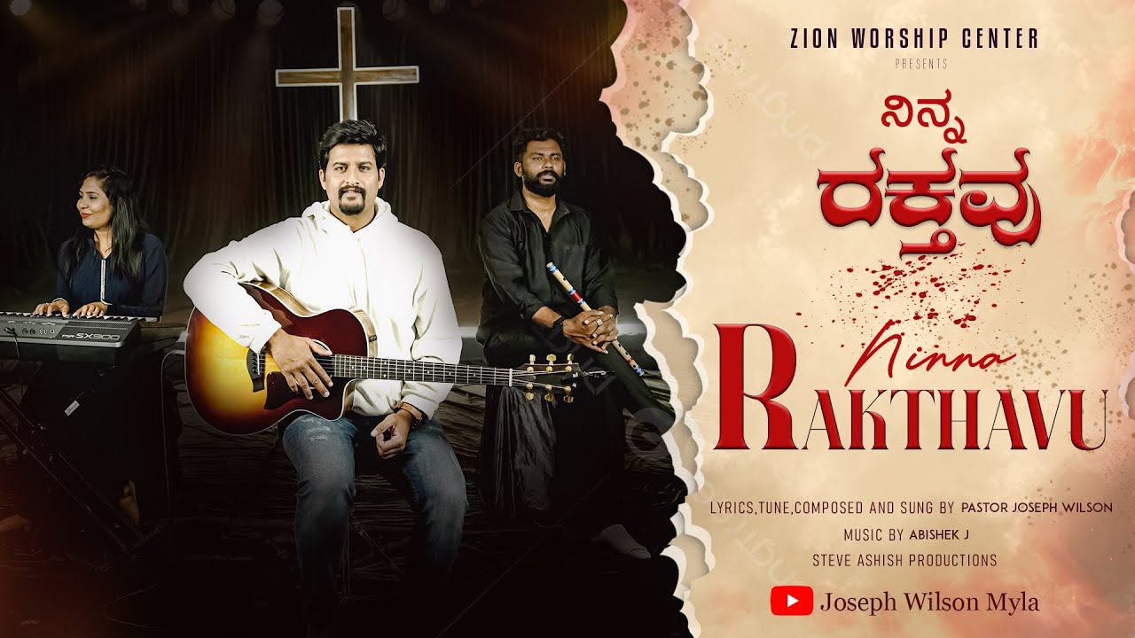 NINNA RAKTHAVU || ನಿನ್ನ ರಕ್ತವು || Pastor Joseph Wilson || New Kannada Christian Song