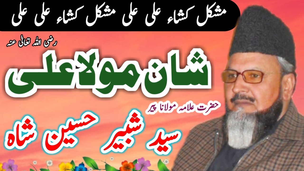 Shan e Mola Ali (R.A) By Syed Shabir Hussain Shah Hafizabadi