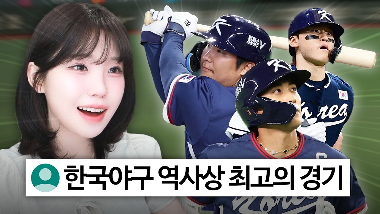 17년만에 WBC 8강 진출한 한국 야구... 레전드 짤 모아봤습니다