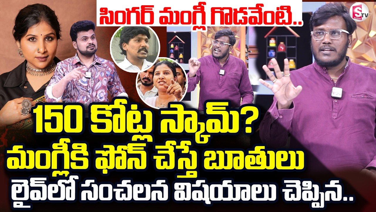 Music Director Karthik Shocking Comments On Singer Mangli |Singer Mangli Controversy |SumanTV Roshan