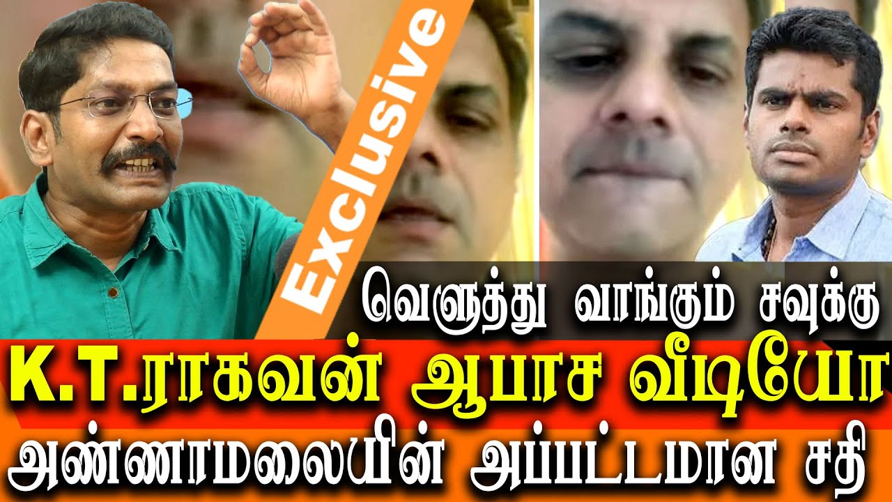 BJP K. T. Raghavan video call issue - madan ravichandran & annamalai IPS honey trap savukku shaker