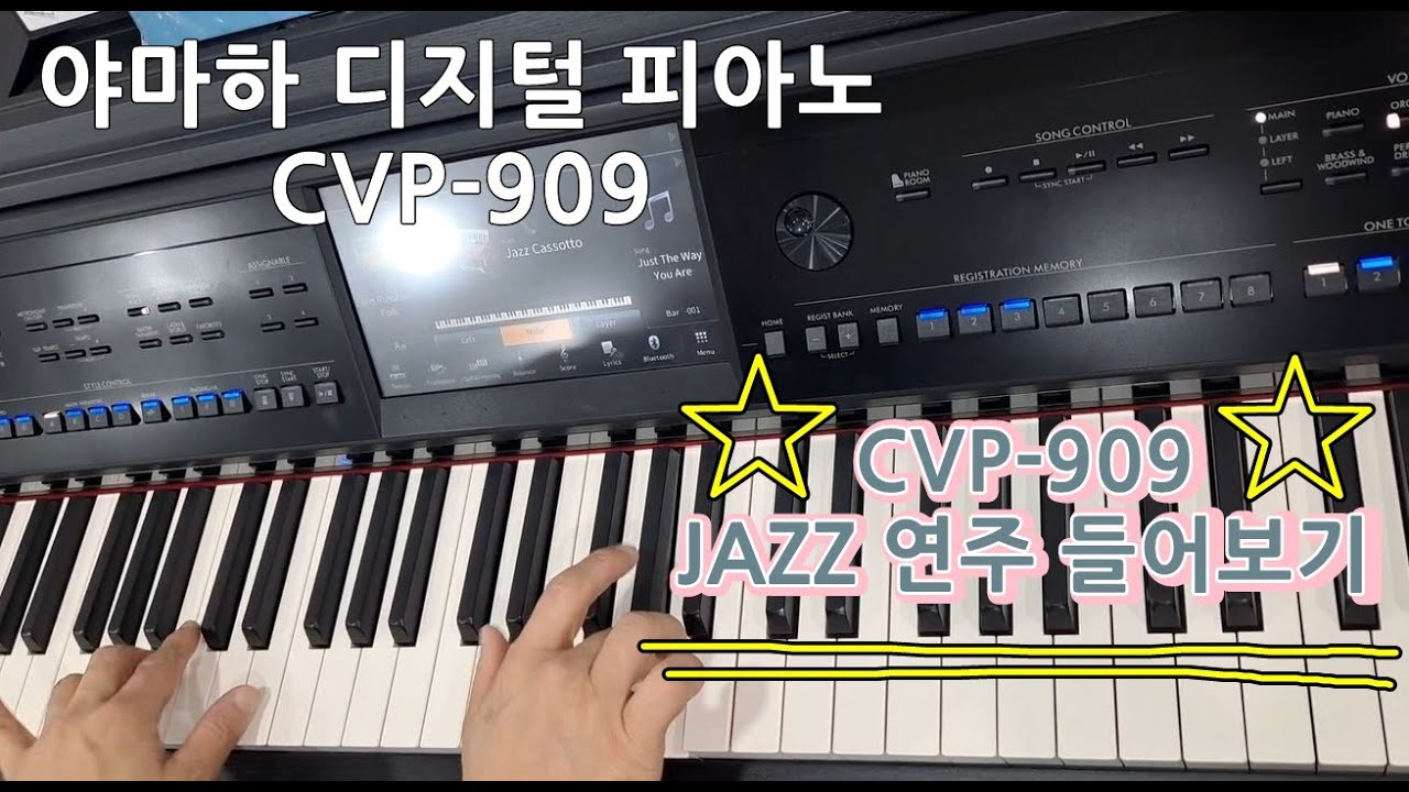 [예음악기] 야마하 디지털 피아노 CVP-909 다니엘 정 JAZZ 데모스트레이션 연주 들어보기 #2ㅣYAMAHA DIGITAL PIANO CVP 909 JAZZ SOUND #2