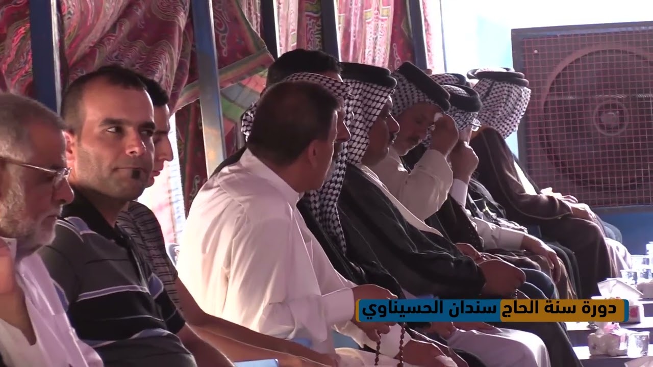 دورة سنة الحاج سندان الحسيناوي