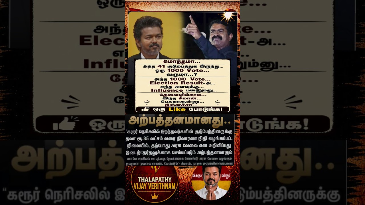 TVK || manadu #thalapathyvijay#cmvijay  #youtubeshorts #shorts #fyp#vijay #admk  #dmk#tvk#bjp#fifa