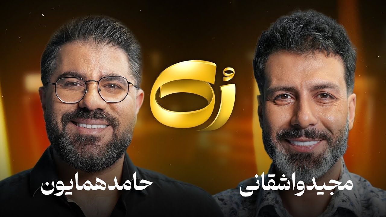 🔸رُک 🔸حامد همایون