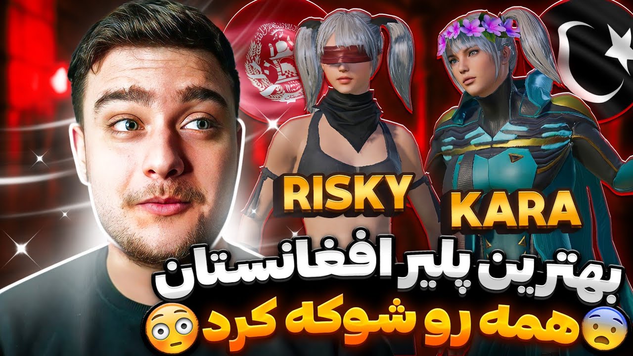 همه شوکه شدیم از بهترین پلیر افغانستان در تورنومنت 🇦🇫🤯