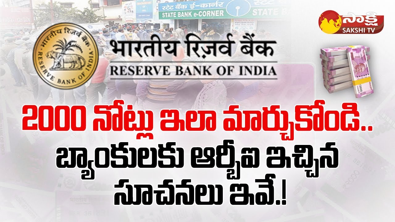 RBI Gives Instruction For  Exchange Rs 2000 Notes From Banks @SakshiTV