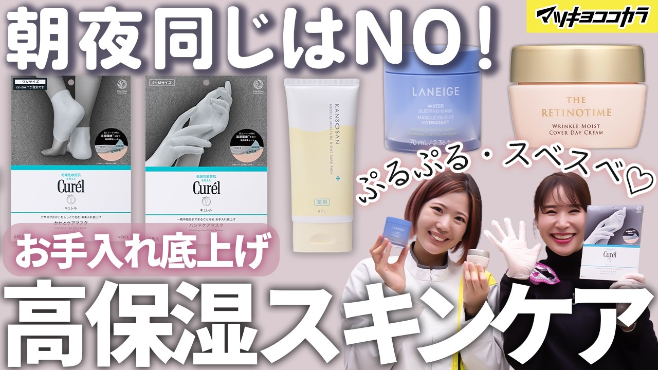 【冬の乾燥対策】カサカサ肌を救う！日中用・夜用の高保湿スキンケア5選🌟