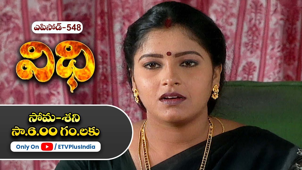 Vidhi | 6th August 2025 | Full Episode No 548 | ETV Plus
