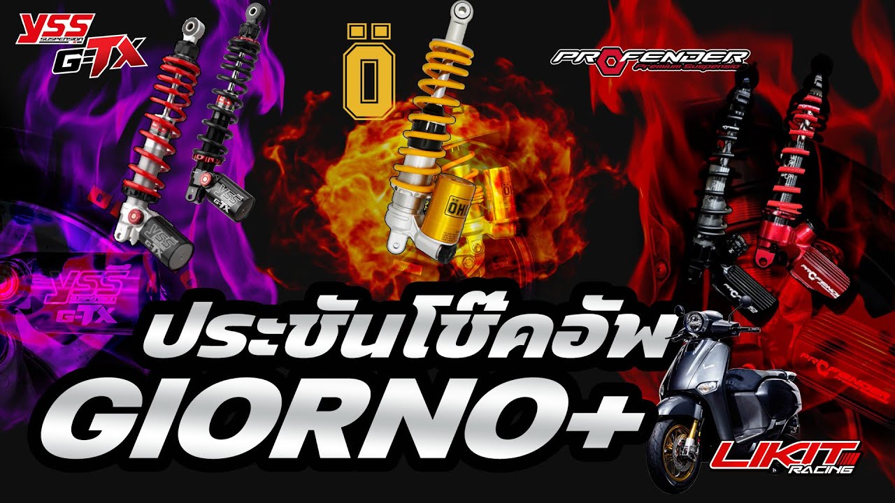 Likitracing : ประชันโช๊คอัพ YSS VS Ohlins VS Profender Giorno+