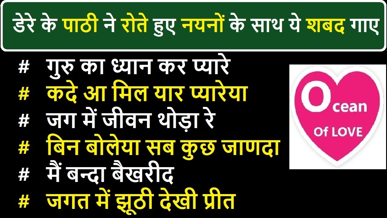 Dere ke pathi ne Rote hue naino ke sath shabad gaaye Ocean Of Love Shabad | babaji question answer
