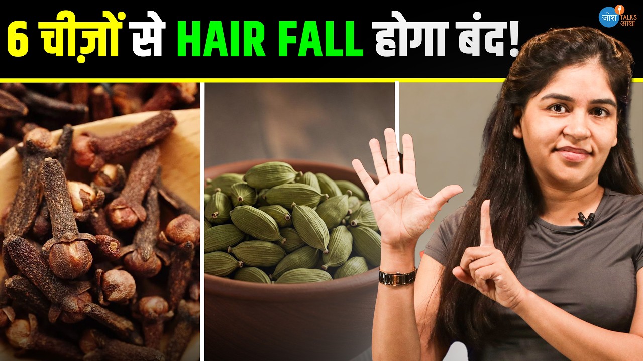 Hairfall के लिए Shampoo बदल लिया, अब ज़रा खाना भी check करो! | @DrAnvika  | Josh Talks Aasha