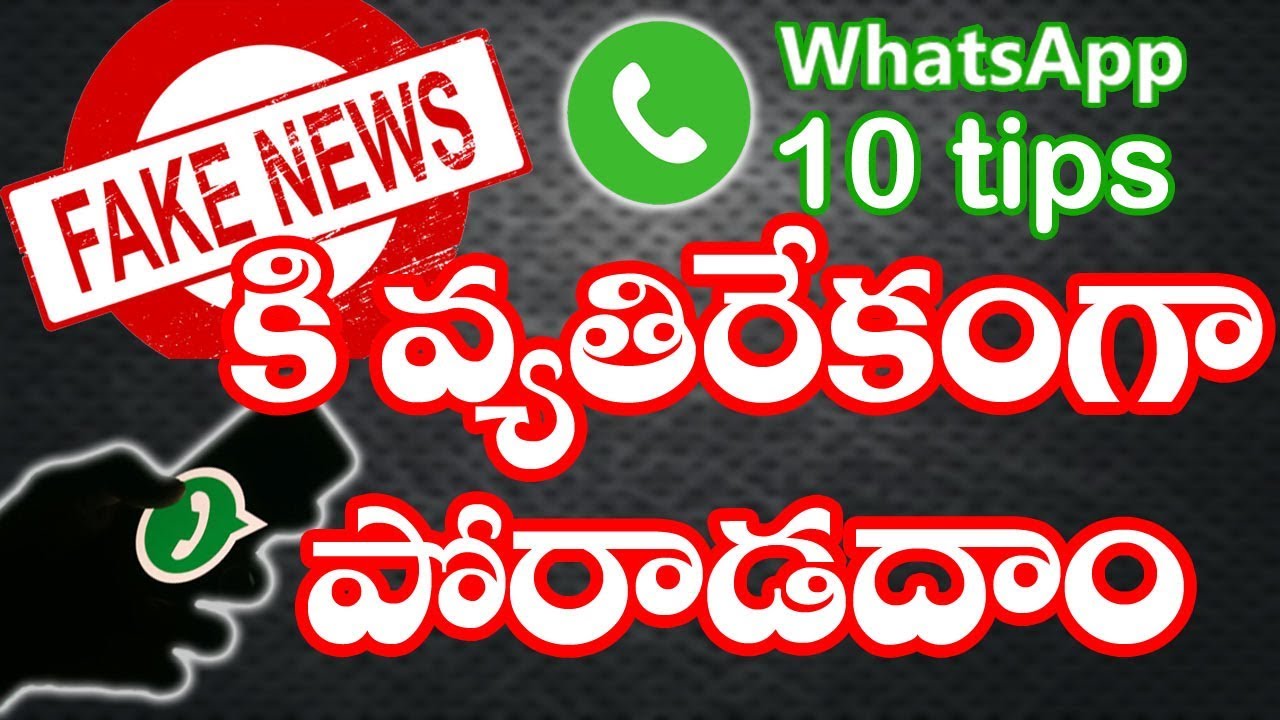 How to know fake news in whatsapp in telugu || realise fake news or not
