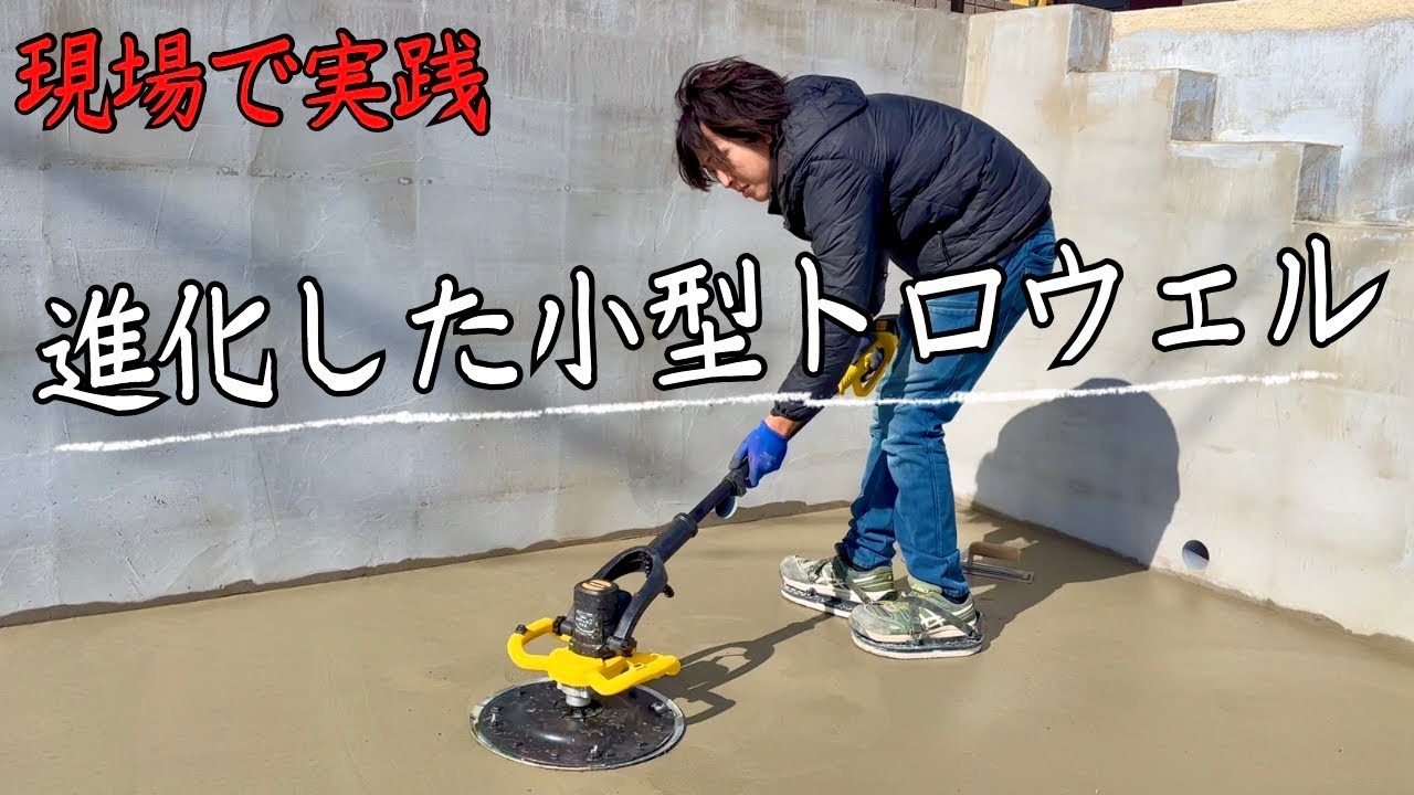 新しくなったトロウェル２プラスを忖度抜きにレビューした