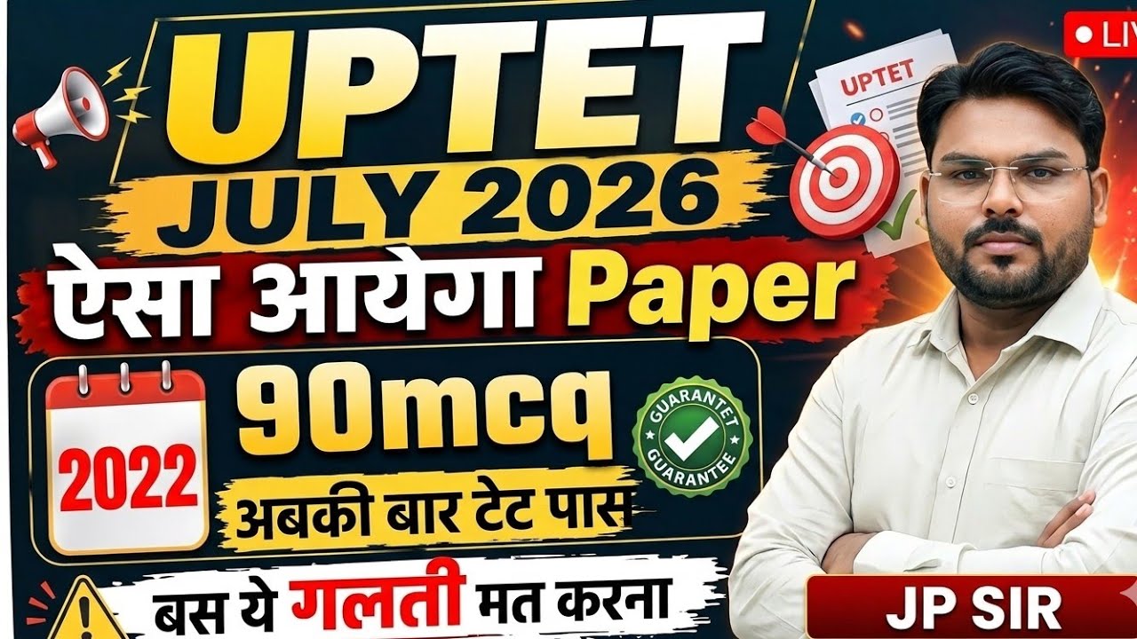 UPTET 2026 | uptet previous year question paper 2022 | Maha marathon | uptet by JP Sir | #uptet