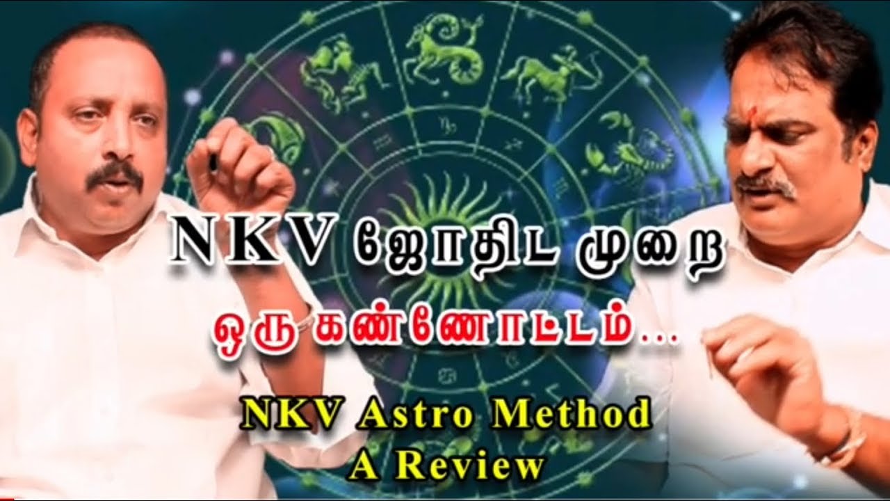 N K V ஜோதிடமுறை ஒரு கண்ணோட்டம் - A.V.R.சதீஸ் குமார் - ஜெ.ஜெ.சந்துரு.