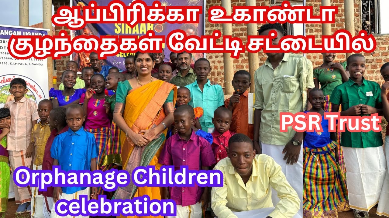 💥ஆப்பிரிக்கா குழந்தைகளுக்கு கடல் கடந்து வந்த தமிழ் உடைகள்❤️|PSR Trust Trichy|Rose house foundation