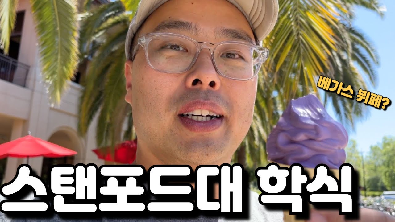 대학생때 이렇게 학식 먹었으면 내가 100kg+! 스탠퍼드 대학교 - 무계획 미국 로드트립 (18)