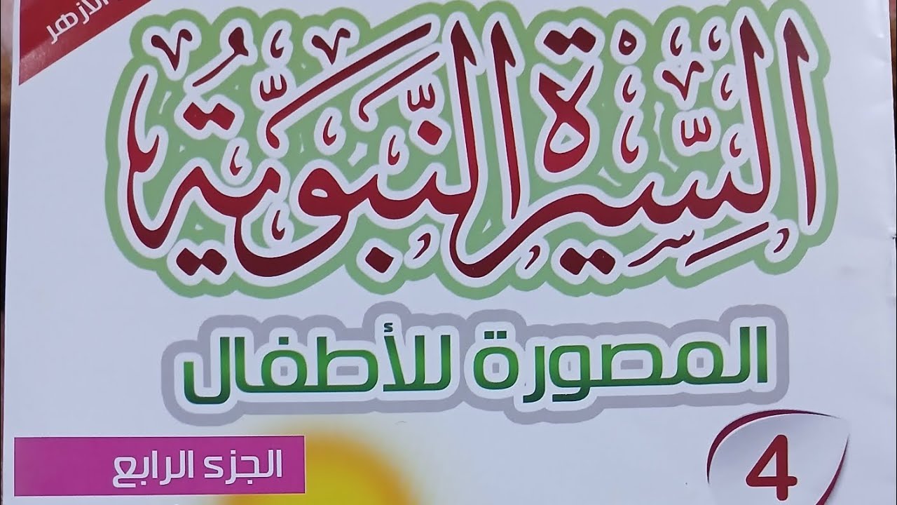 السيرة النبوية ٤| بداية الدعوة