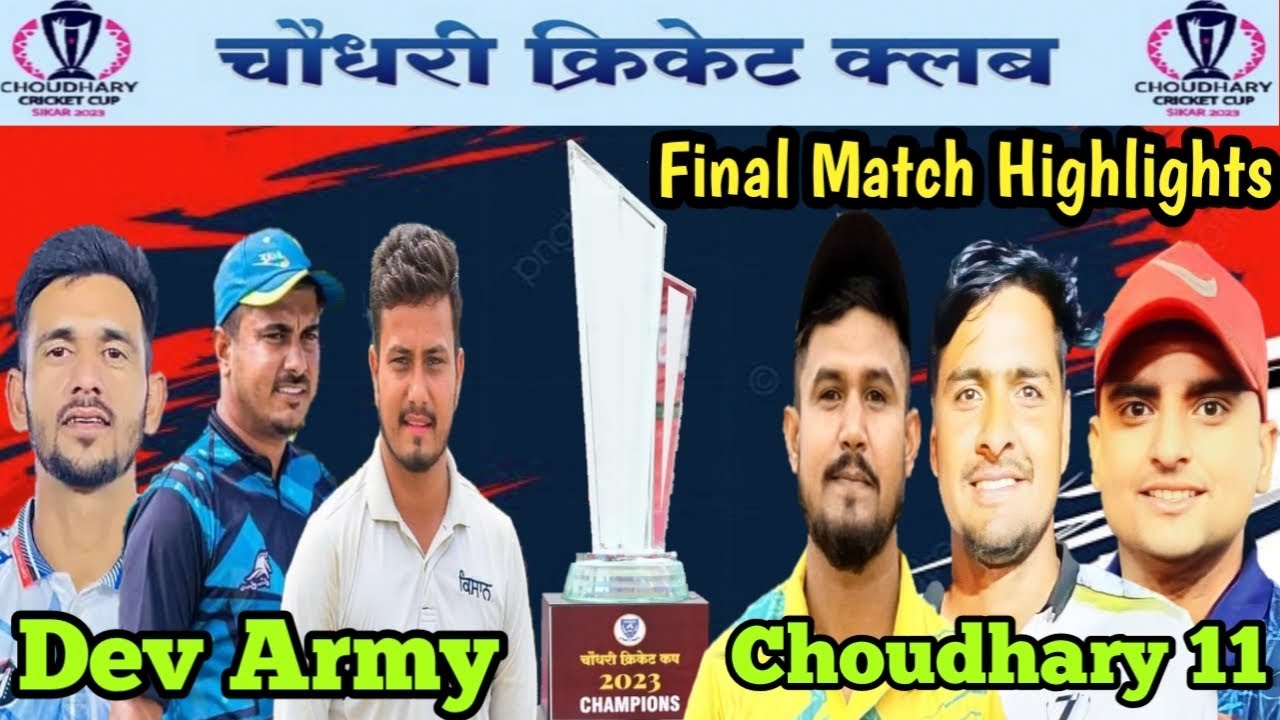 Dev Army vs choudhary 11 final Match Highlights choudhary Cup sikar