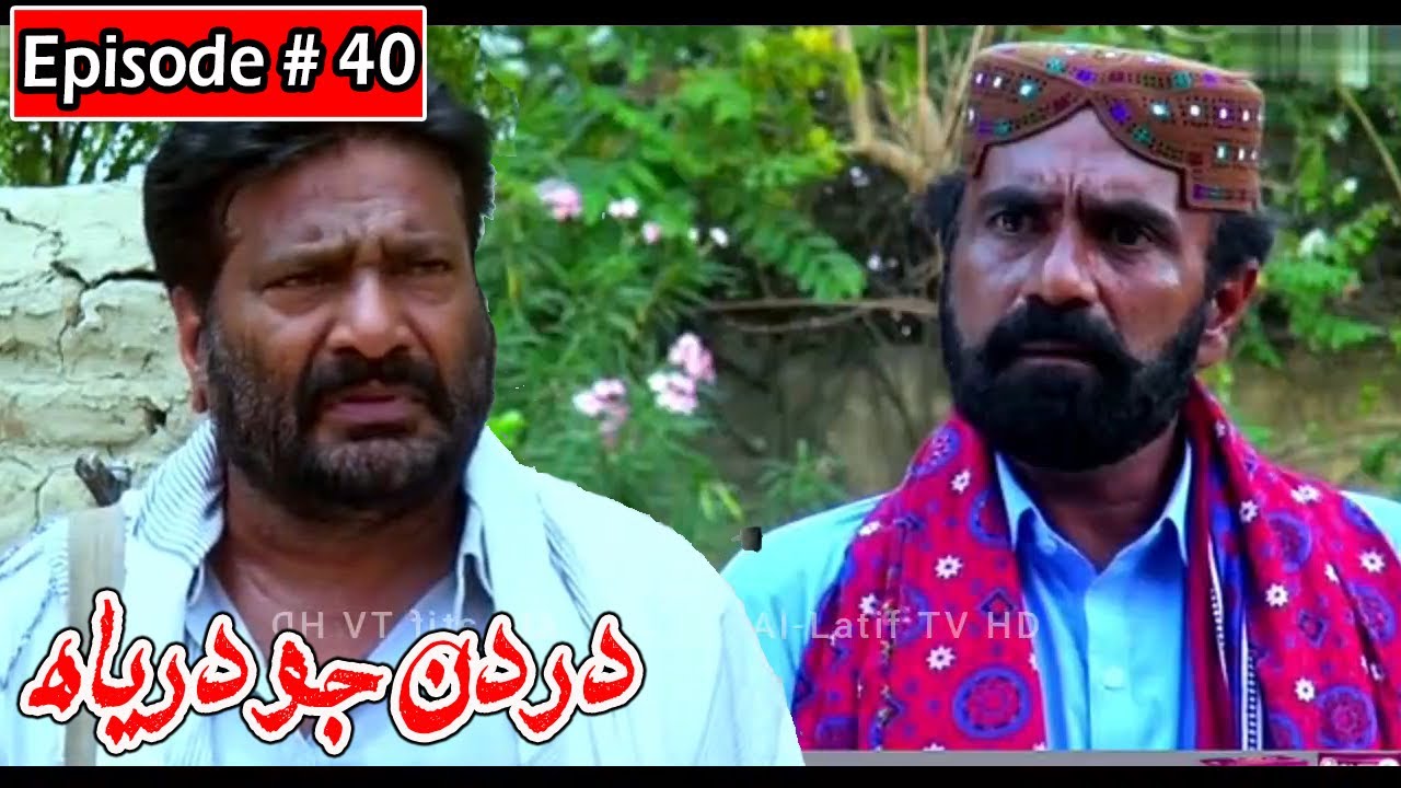 Dardan Jo Darya Episode 40 Sindhi Drama | Sindhi Dramas 2021