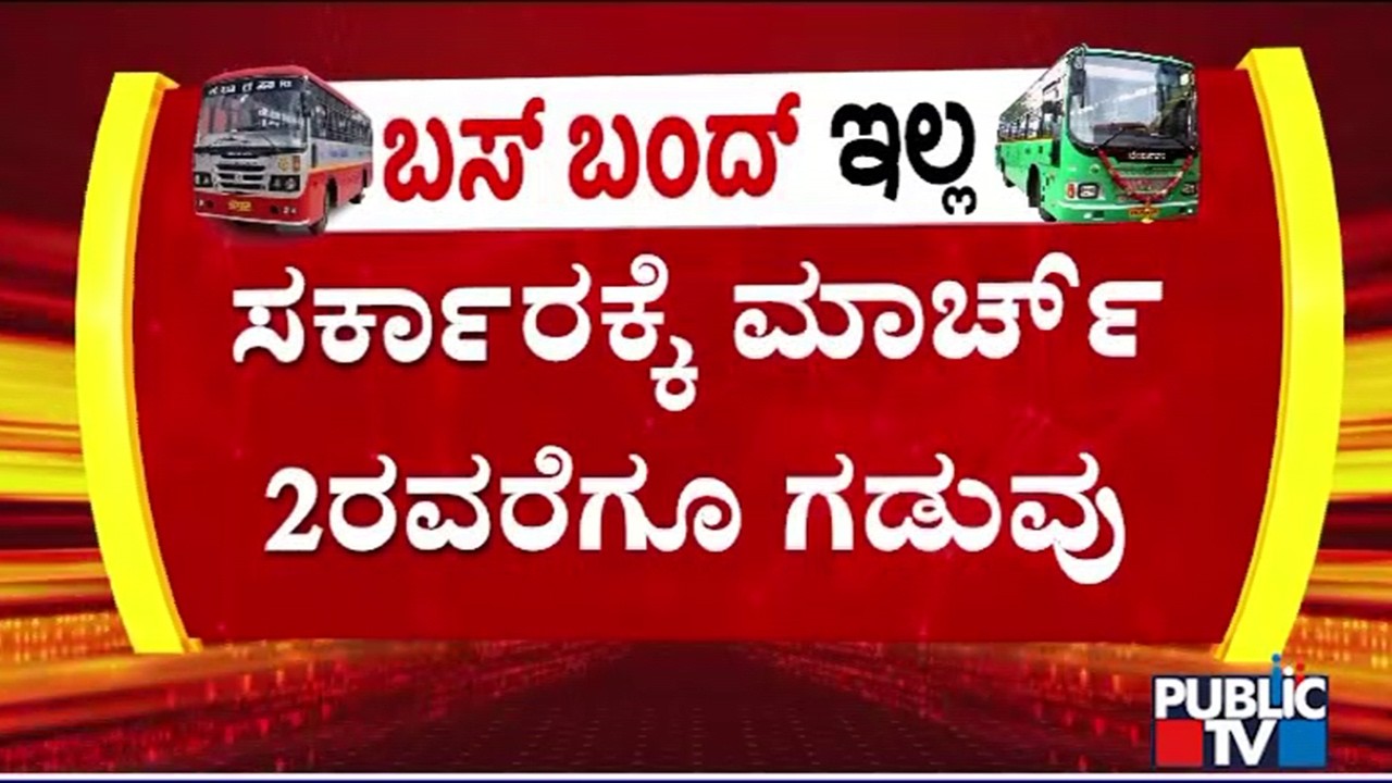 Joint Action Committee Gives New Deadline For State Government | Public TV